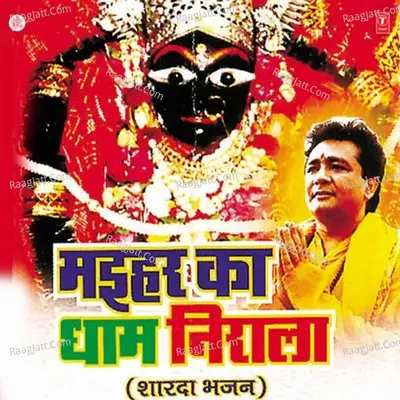 Maihar Ka Dham Nirala (Sharda Bhajan) Poster