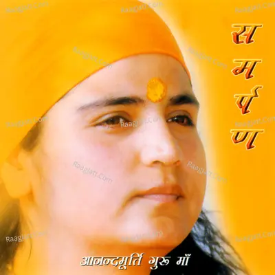 Samarpan (Devotional Bhajan) - Anandmurti Gurumaa