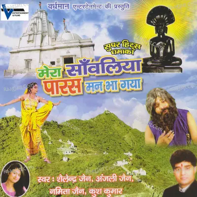 Mera Sawaliya Paras Man Bha Gaya Poster