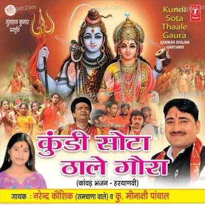 Kundi Sota Thale Gora - Narendra Kaushik