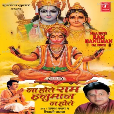 Na Hote Ram Hanuman Na Hote - Rakesh Kala
