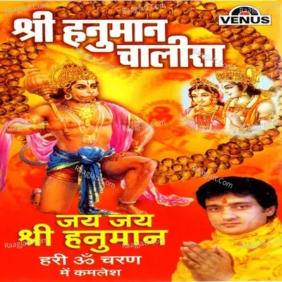 Shri Hanuman Chalisa- Jai Jai Shri Hanuman Poster