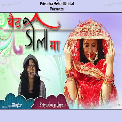 Baith Dola Ma (Garhwali Song) Cover