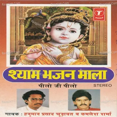 Shyam Bhajan Mala Poster