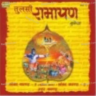 Tulsi Ramayan (shri Ramcharitmanas) Vol 7 Poster