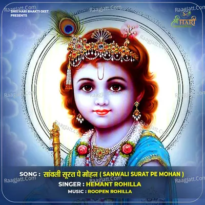 Sanwali Surat Pe Mohan (Male) Cover