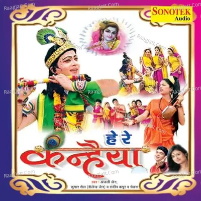 He Re Kanhaiya Poster