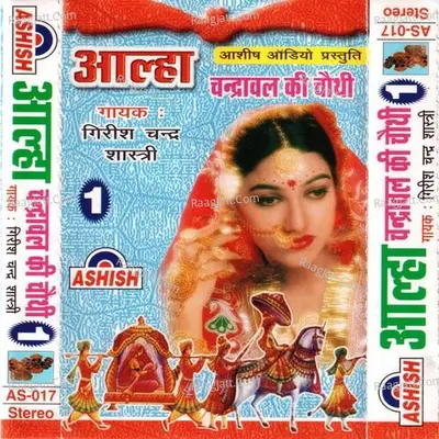 Chandrawal Ki Chauthi Vol. 1 Poster