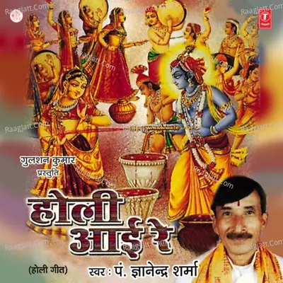Holi Aayi Re Holi Aayi Re - Pt  Gyanendra Sharma
