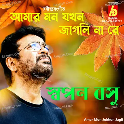 Amar Mon Jokhon Jagli Cover