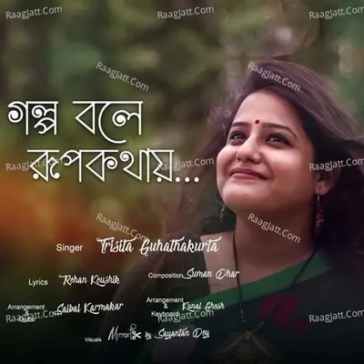 Golpo Bole Rupkathay