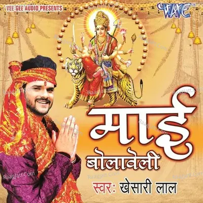 Mai Bolaweli - Khesari Lal Yadav