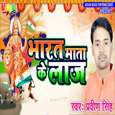 Bharat Mata Ke Laaj Cover