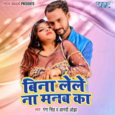 Bina Lele Na Manab Ka Cover
