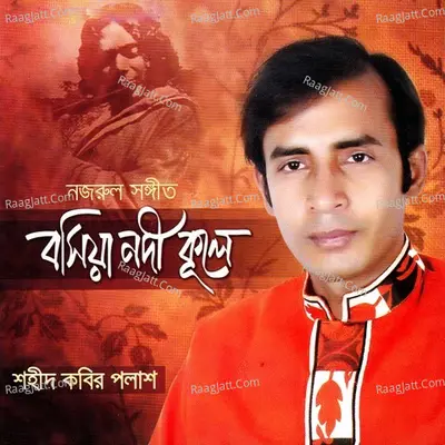 Boshia Nadir Kole - Sahid Kabir Polash