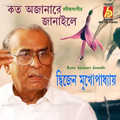 Kato Ajanare Janaile Cover