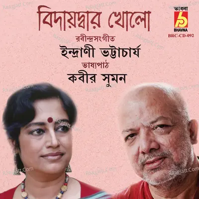 Bidaydwar Kholo Poster