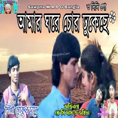 O Didi Go Amar Ghore Chor Dhuke Chey Cover