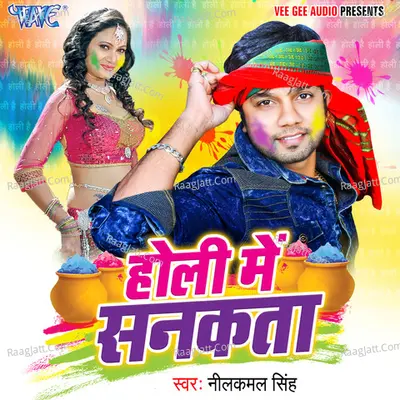 Holi Me Sankata - Neelkamal Singh