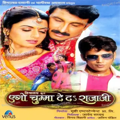 Ego Chumma De Da Rajaji - Jatin Pandit