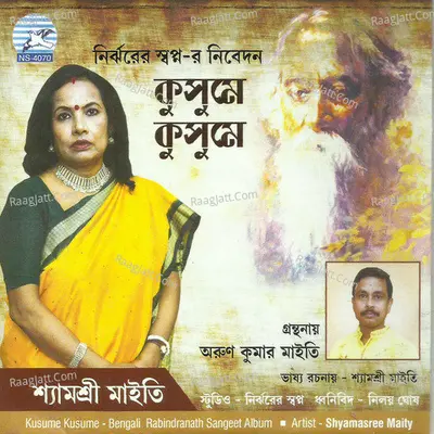 Kusume Kusume - Shyamasree Maity
