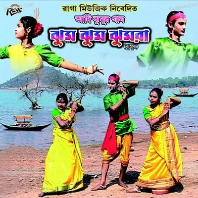 Jhum Jhum Jhumra Poster