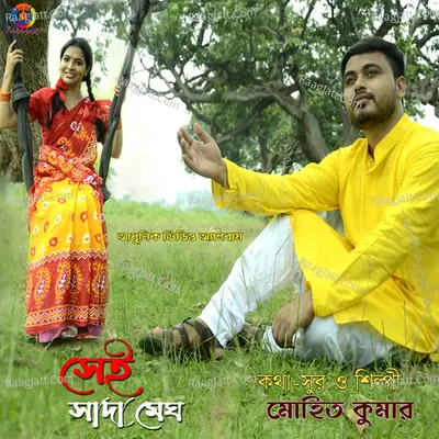 Sei Sada Megh - Single Cover