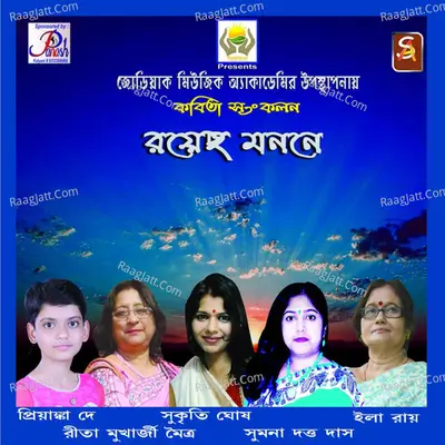 Royecho Monone - Sukriti Ghosh
