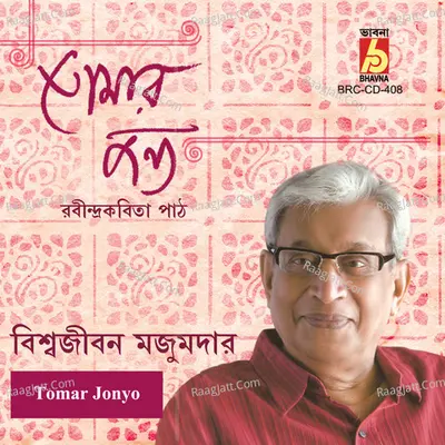 Tomar Jonyo - 