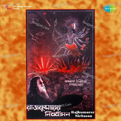 Rajkumarer Nirbasan Poster