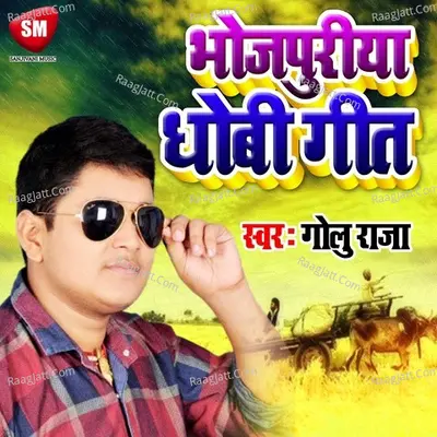 Bhojpuriya Dhobi Geet Poster