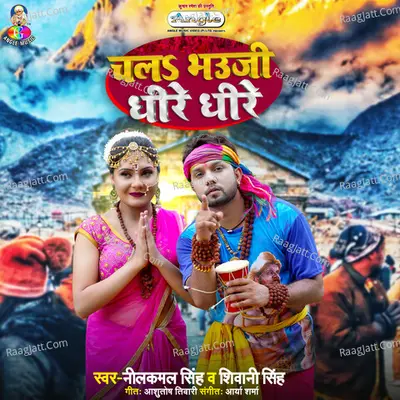 Chala Bhauji Dhire Dhire Cover
