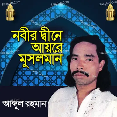 Nobir Dine Ayre Musolman - Abdul Rahaman