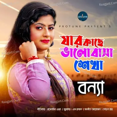 Jar Kache Bhalobasa Shekha