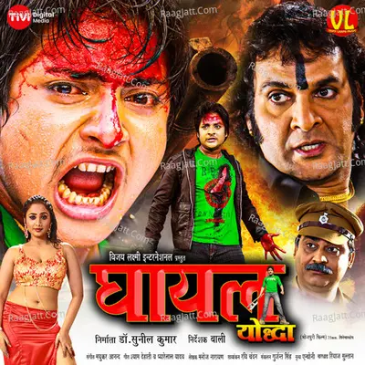 Ghayal Yoddha (Original Motion Picture Soundtrack) - Madhukar Anand