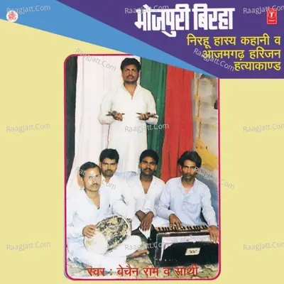 Bhojpuri Birha Nirhu Hasya Kahani & Aajamgadh Harijan Hatyakaand - BECHAN RAM