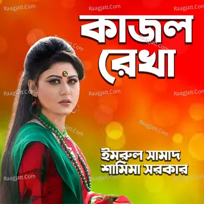 Kazal Rekha - Imrul Samad