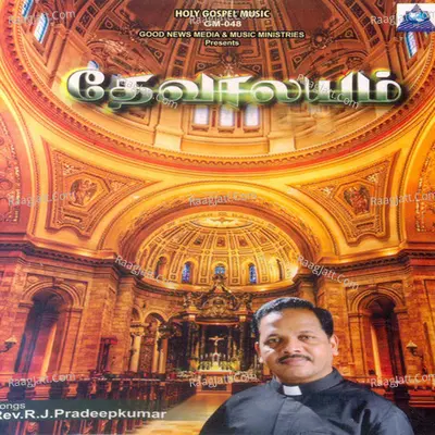 Devaalayam - Rev R. J. Pradeepkumar