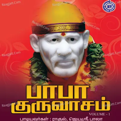Baba Guruvasam, Vol. 1 - Rahul