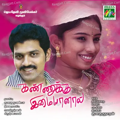 Kannukku Imaiyannal - Sateesh