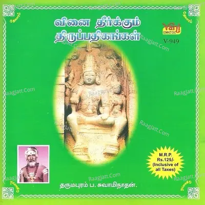 Vinaii Theerkum Thirupathigangal - Dharmapuram P Swaminathan