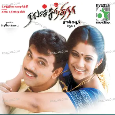 Ramachandra (Original Motion Picture Soundtrack) - Tippu