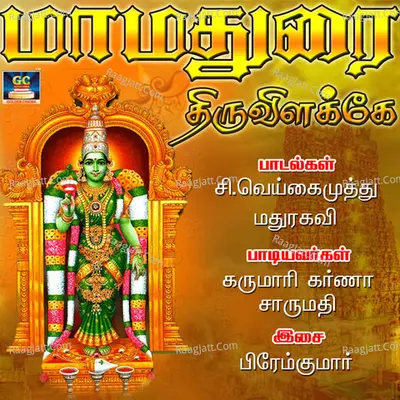 Mamadurai Thiruvelake - Sarumathi