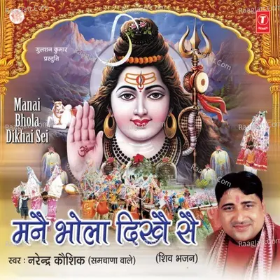 Manne Bhola Dikhe Se - Narendra Kaushik