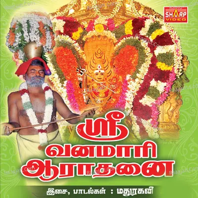 Sri Vanamari Aarathanai - Hema Ambika