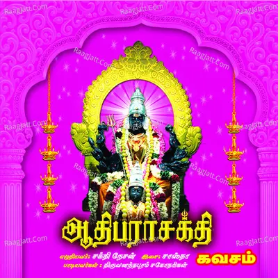 Aadthi Parasakthi Kavasam