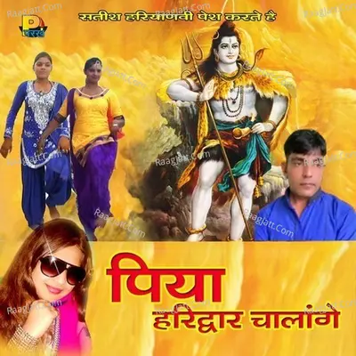 Piya Haridwar Chalange - Ramesh Shahpuriya
