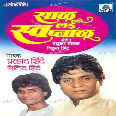 Saalu Lai Swapnalu - Pralhad Shinde