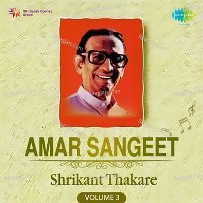 Amar Sangeet Shrikant Thakare Vol 3 - Nirmala Devi