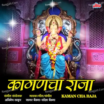 Kamanacha Raja